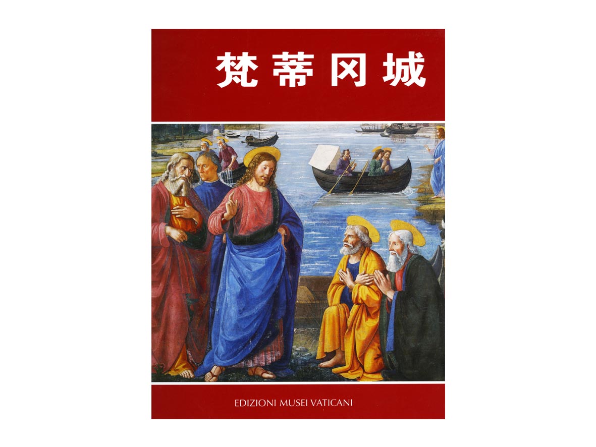 Ciudad del Vaticano (Chino)